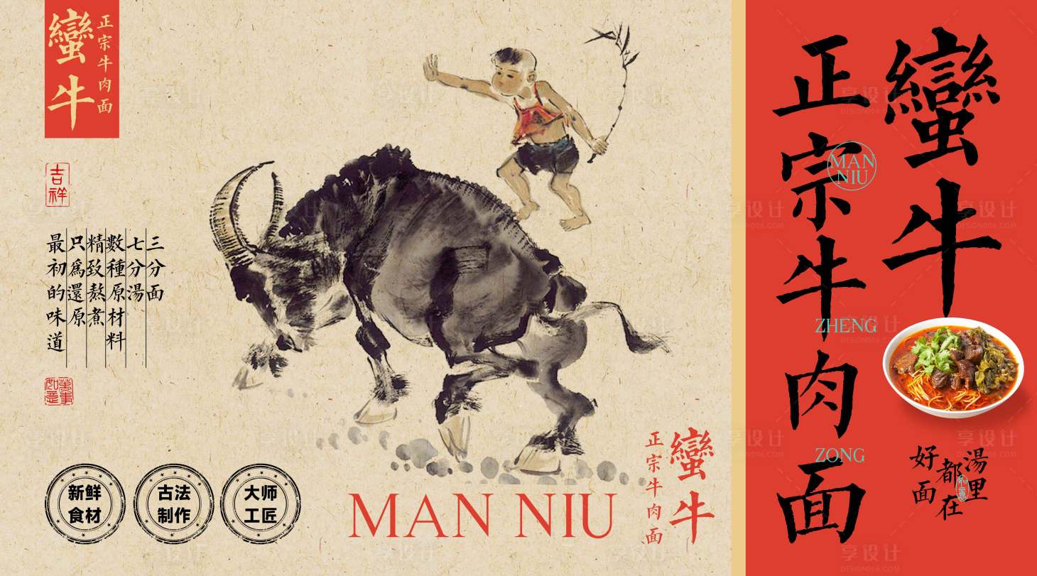 源文件下载【牛肉面美食促销推广展板】编号：45060029929499034