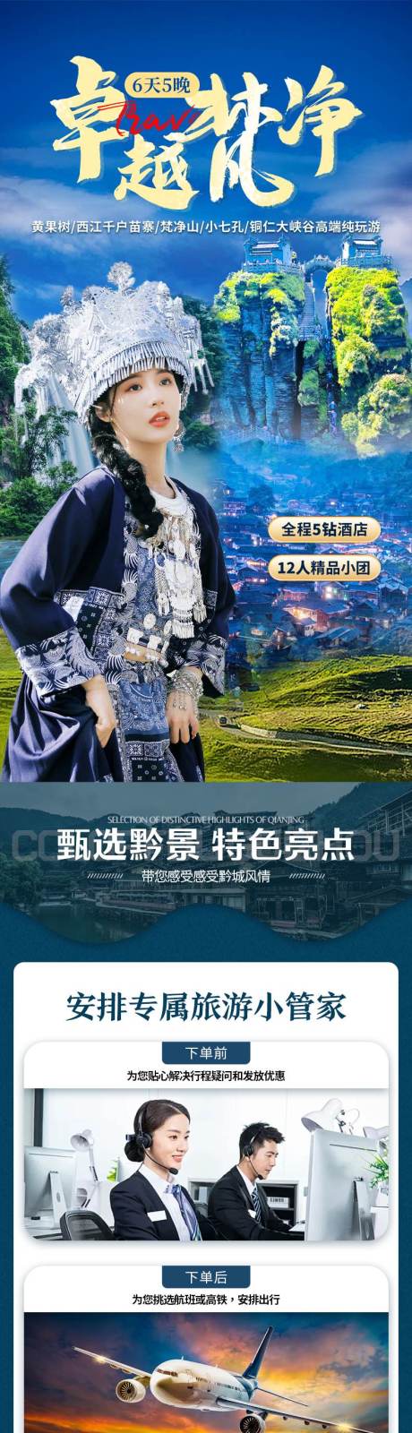源文件下载【贵州旅游】编号：64010029993787159