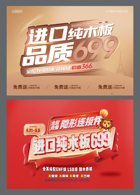 源文件下载【进口纯木板品质促销展板】编号：65630030417327992