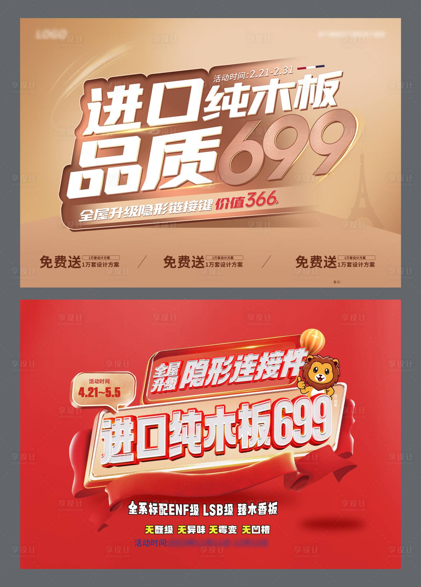 源文件下载【享设计】搜索编号：65630030417327992【进口纯木板品质促销展板】