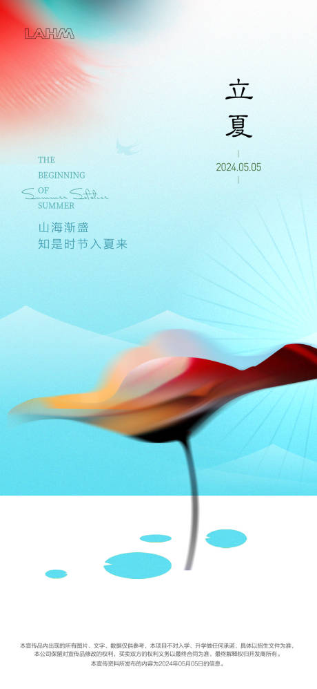 源文件下载【立夏节气海报】编号：88360030340733669