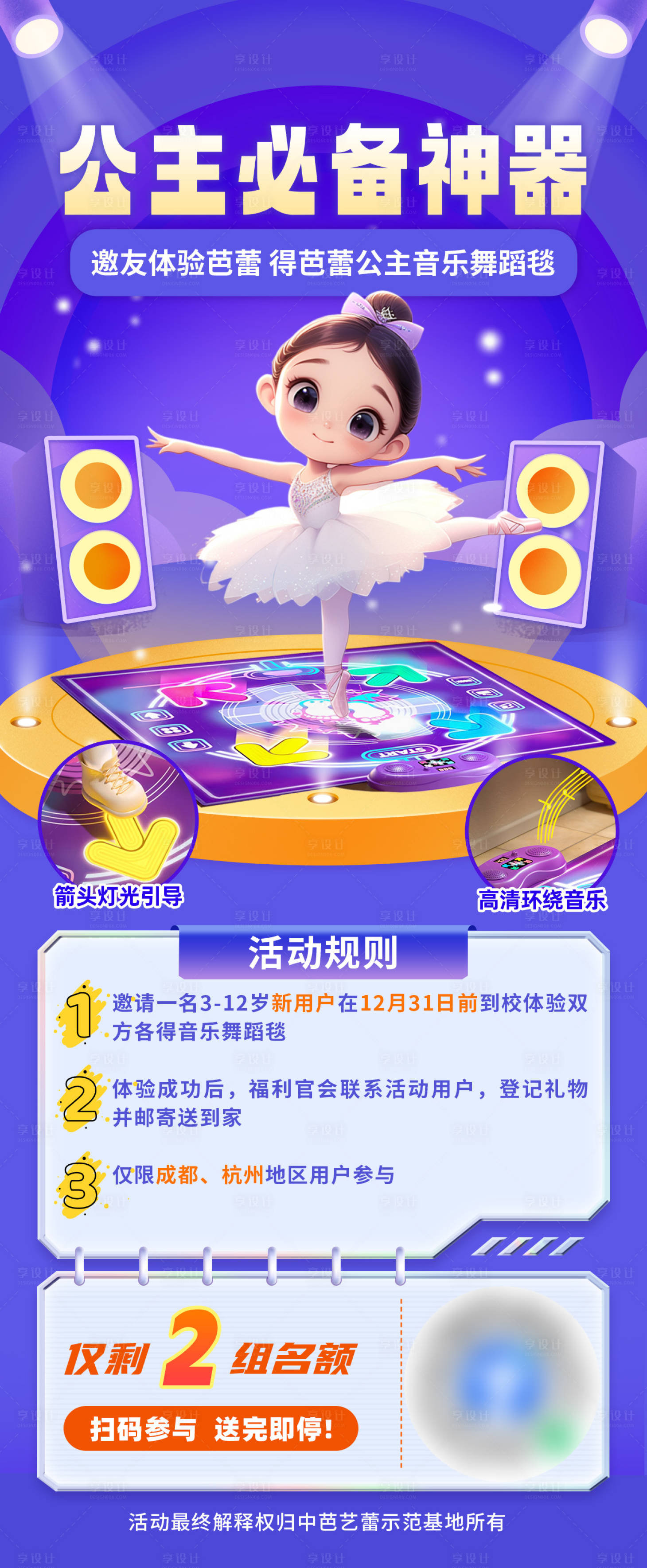 源文件下载【享设计】搜索编号：85050030223296494【活动海报】