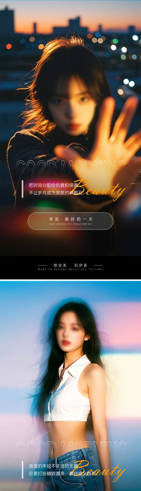 源文件下載【享設(shè)計】搜索編號：71410030313624285【醫(yī)美早安科普海報】
