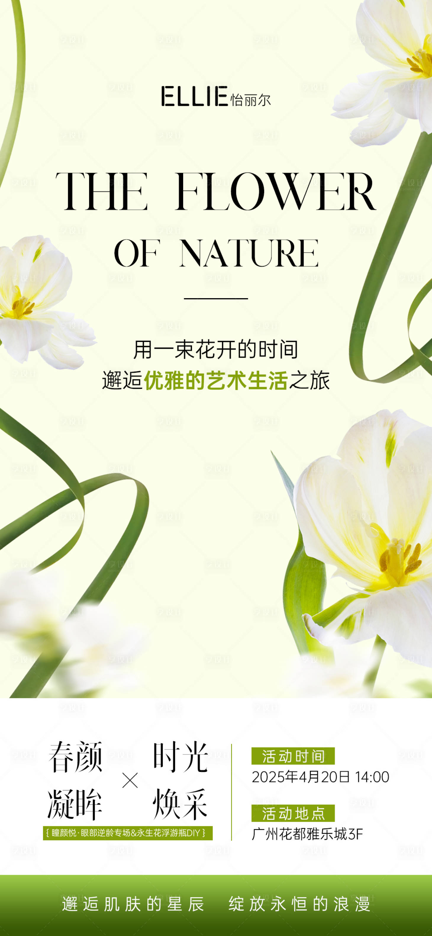 源文件下載【醫美邀請函（TIF用PS打開）】編號：26020030169491311