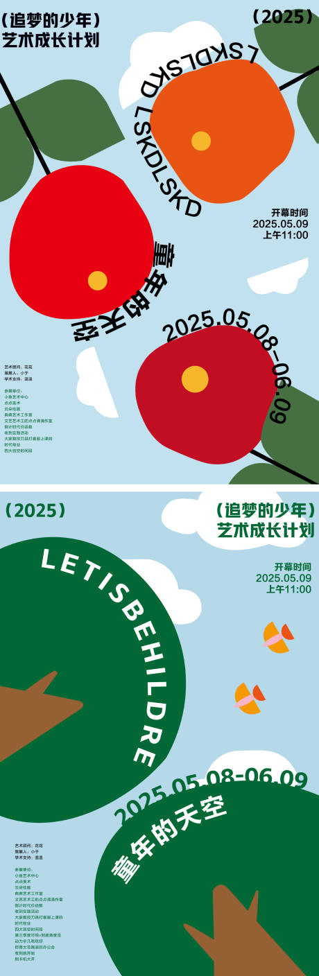 源文件下载【享设计】搜索编号：75150030012916923【艺术节海报】