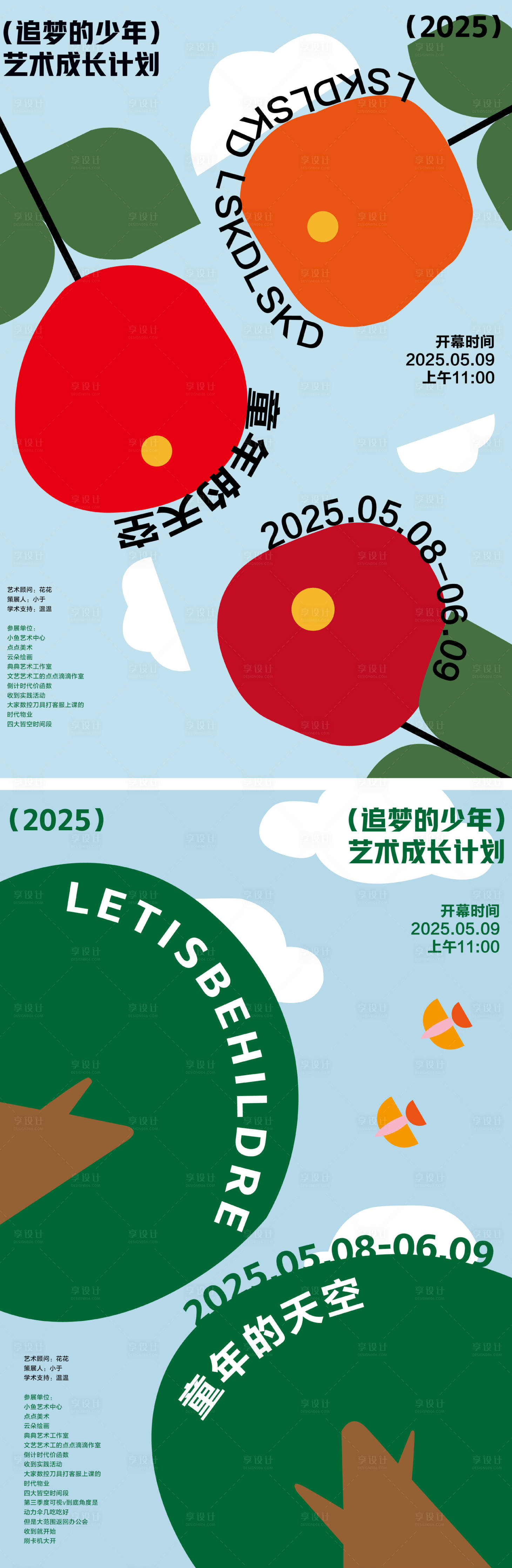 源文件下載【享設計】搜索編號：75150030012916923【藝術節海報】
