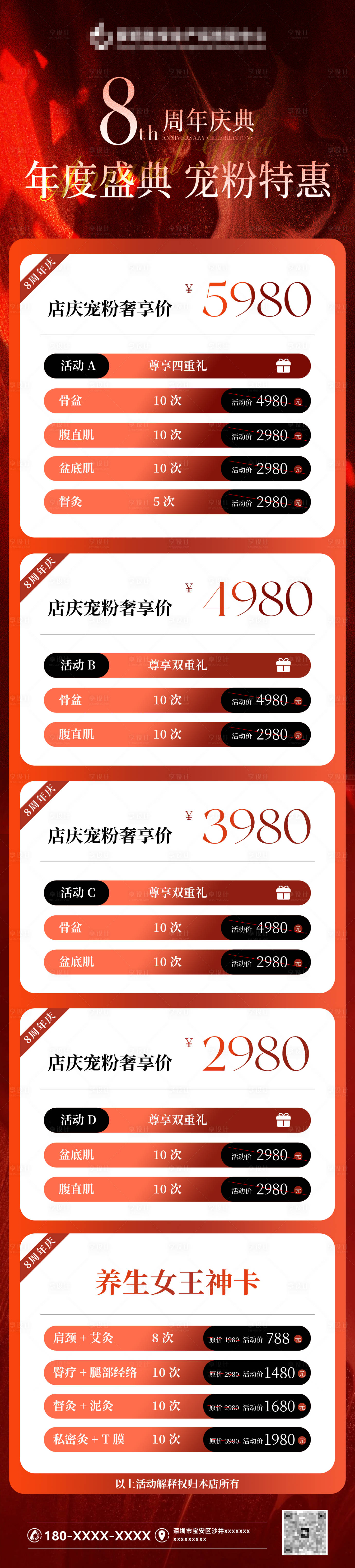 源文件下載【享設(shè)計(jì)】搜索編號(hào)：47990030057064526【8周年慶長(zhǎng)圖朋友海報(bào)】