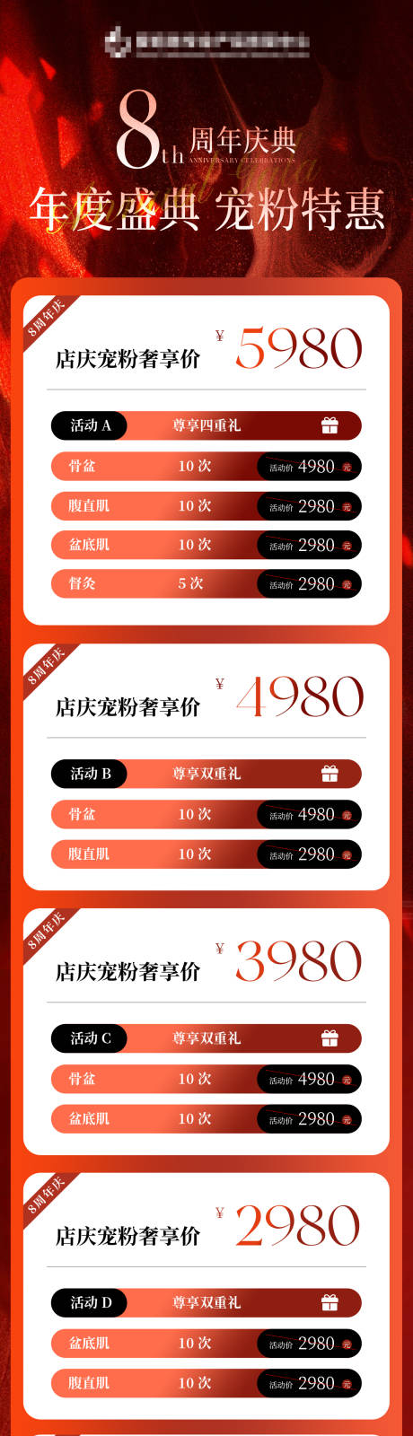 8周年庆长图朋友海报
