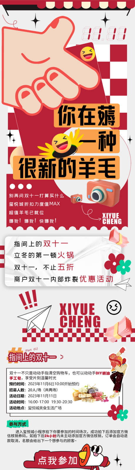 源文件下载【双十一商城活动长图推文】编号：40150030193712971