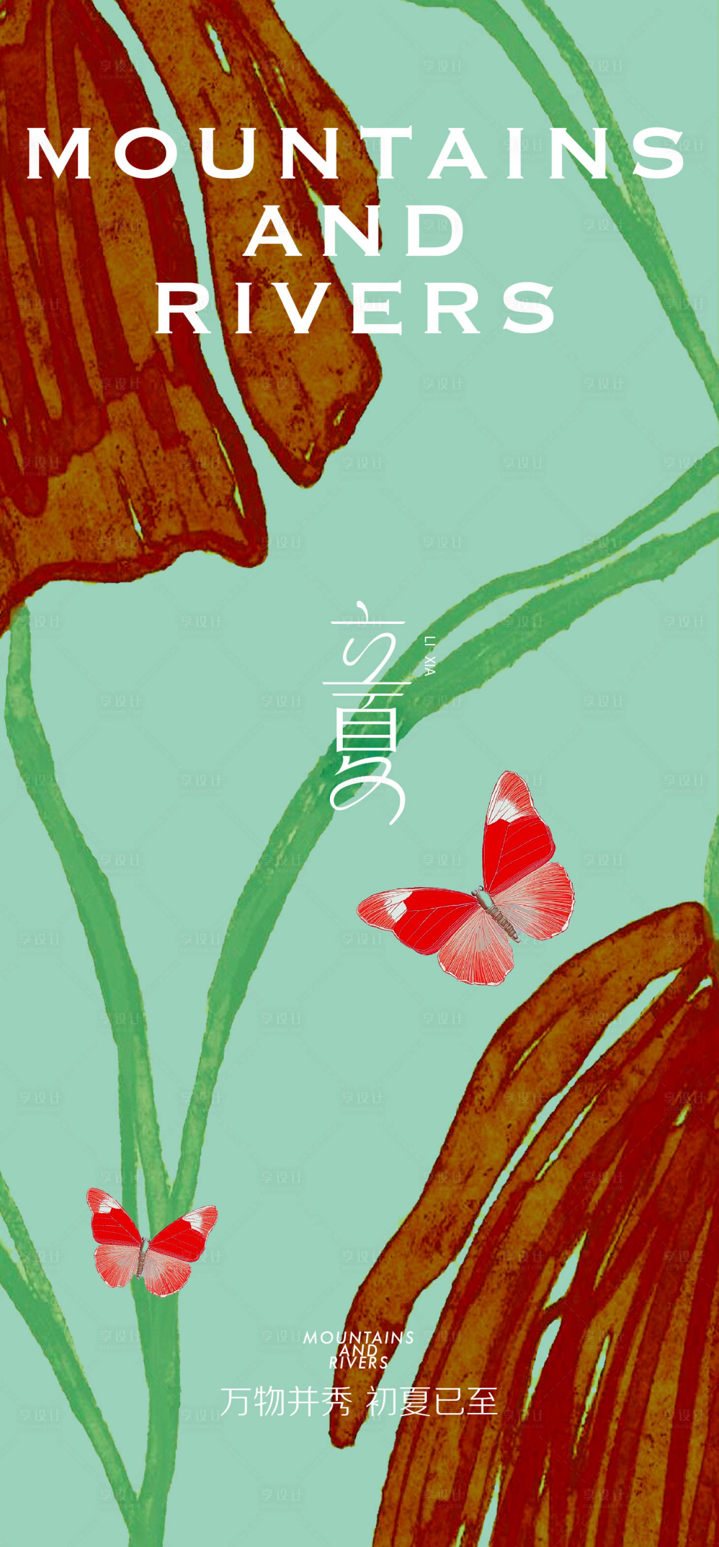 源文件下載【享設計】搜索編號：56920030340208442【立夏節氣海報】