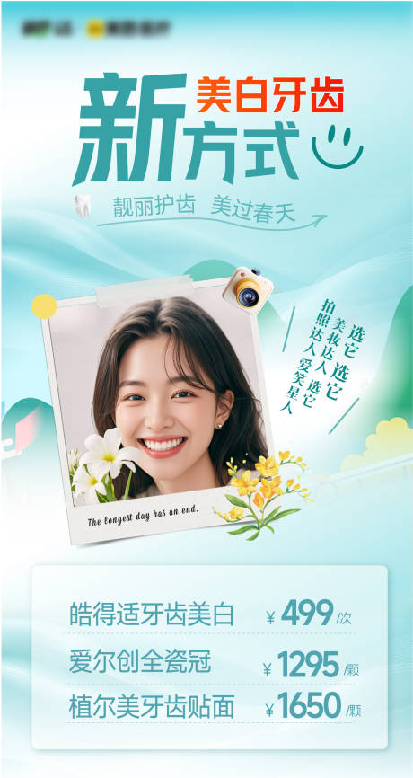 源文件下载【牙齿美白海报】编号：35410030259345855
