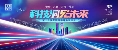 源文件下载【享设计】搜索编号：91070029980061304【会议科技活动背景板】