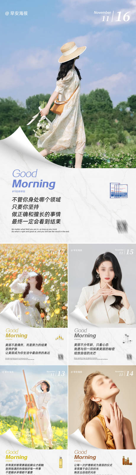 源文件下载【早安图海报】编号：31200030213376800