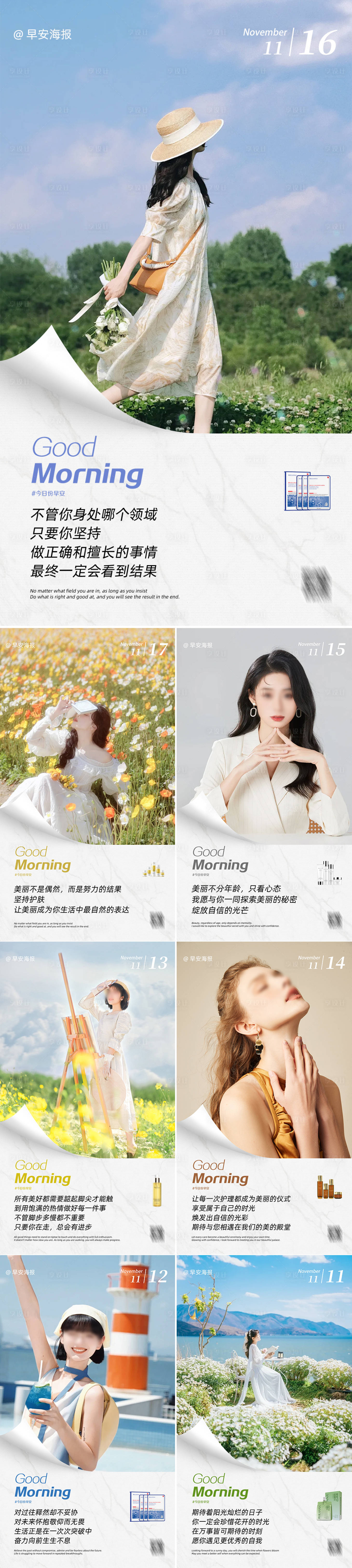 源文件下載【享設計】搜索編號：31200030213376800【早安圖海報】