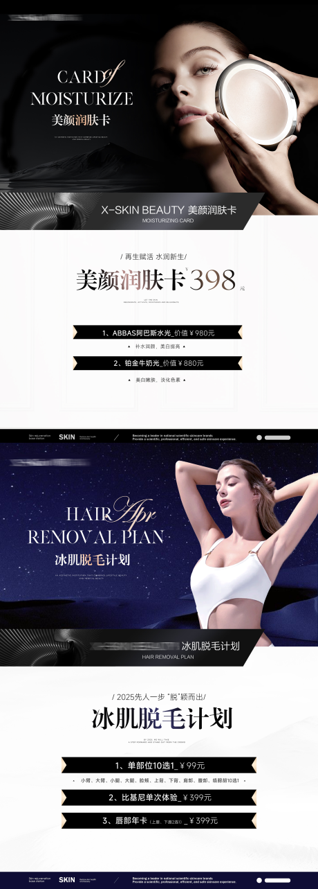 源文件下载【美业高级卡项系列海报】编号：68820030017344889