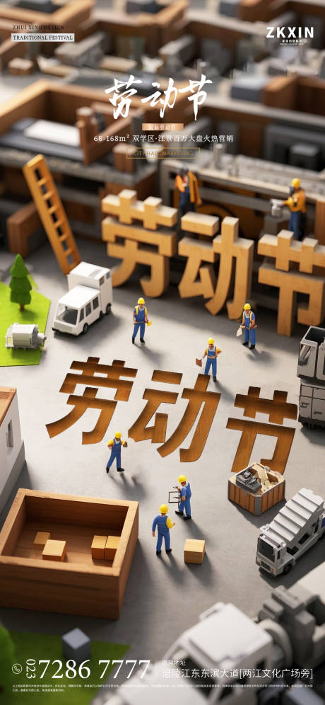 源文件下载【享设计】搜索编号：58020030025045424【劳动节海报设计】