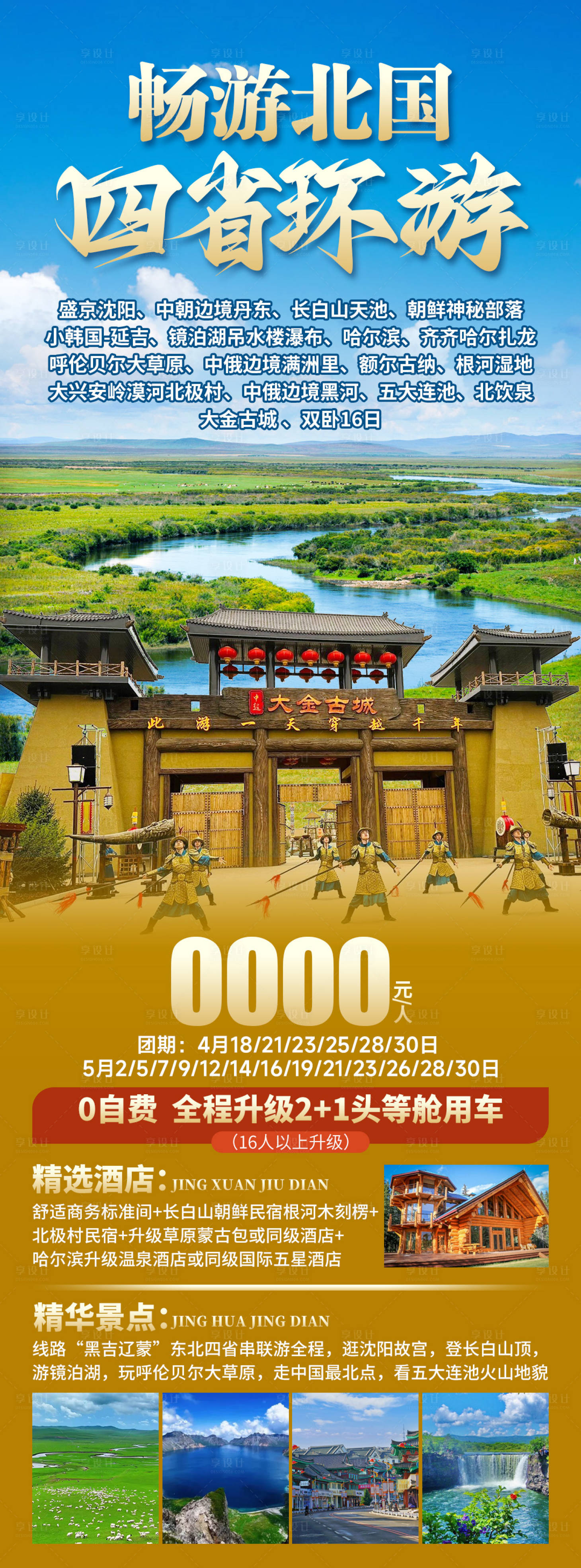 源文件下載【享設(shè)計(jì)】搜索編號(hào)：59990030169846549【中朝邊境丹東】