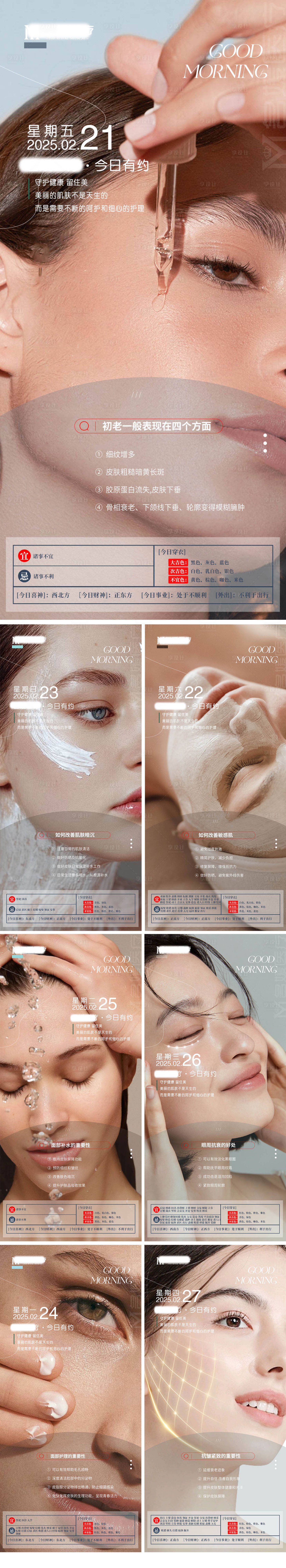 源文件下載【享設(shè)計(jì)】搜索編號(hào)：61890030425236823【醫(yī)療美容護(hù)理早安問早系列海報(bào)】
