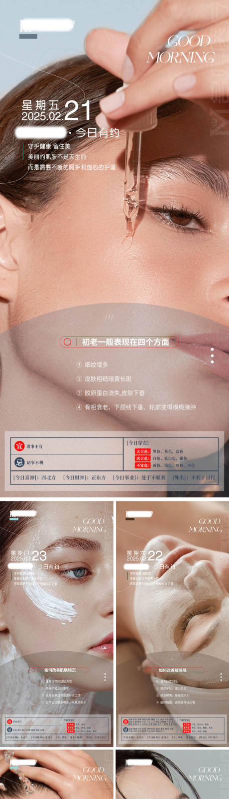 医疗美容护理早安问早系列海报