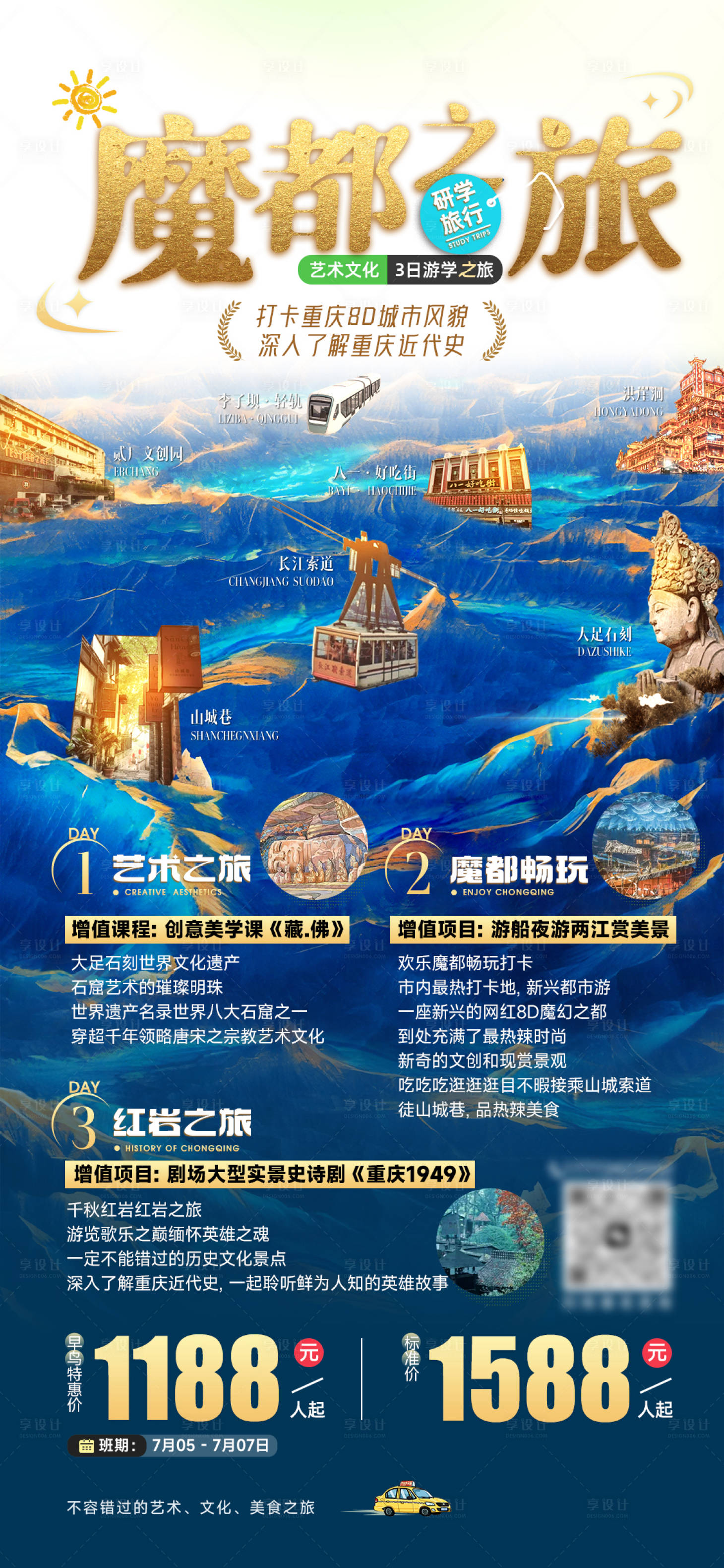 源文件下载【魔都之旅研学旅行重庆著名景点海报】编号：54530029935819708