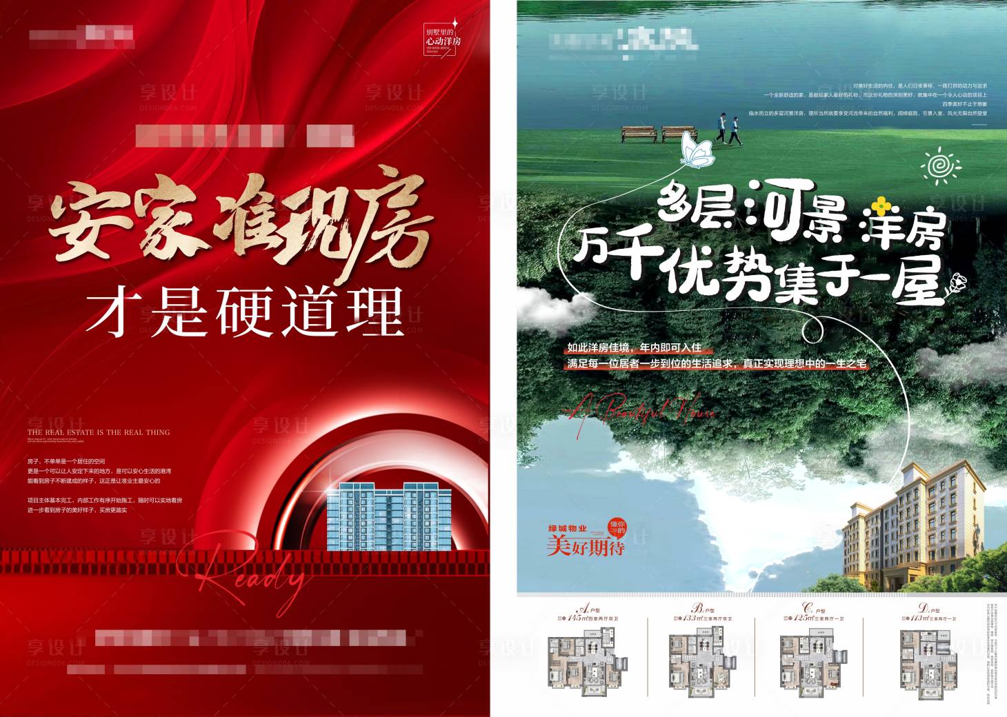 源文件下載【享設(shè)計】搜索編號：44800030154145380【洋房DM單頁海報】