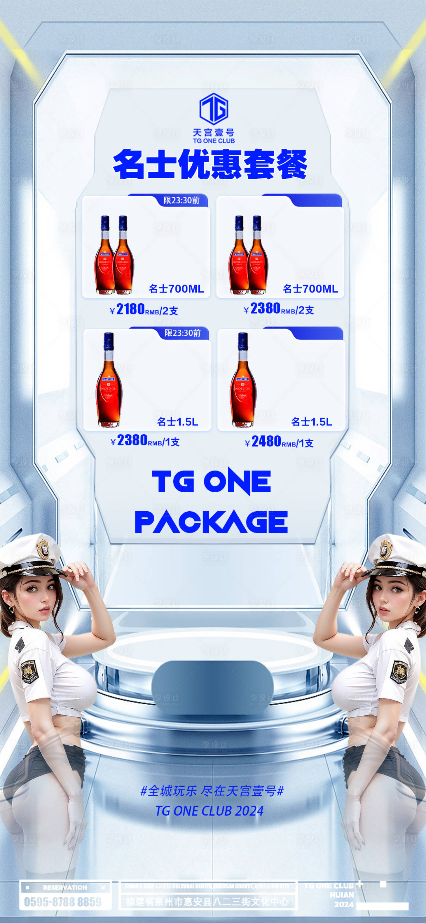 源文件下載【享設(shè)計(jì)】搜索編號(hào)：43290030048692672【酒吧套餐】