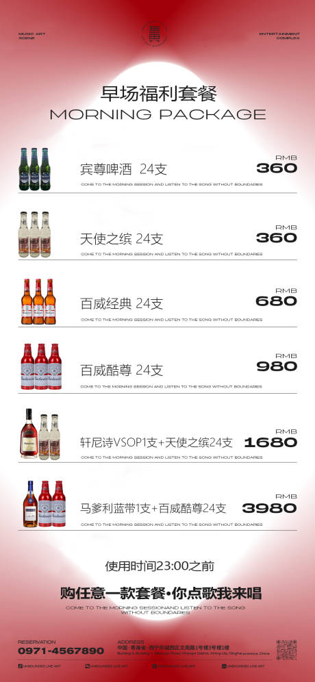 源文件下载【酒吧日常宣传酒水套餐海报】编号：78710030315532859
