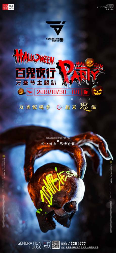 源文件下载【酒吧KTV万圣节海报】编号：67500030402958797
