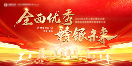 源文件下载【江西银行未来红金大气展板】编号：76060030458854810
