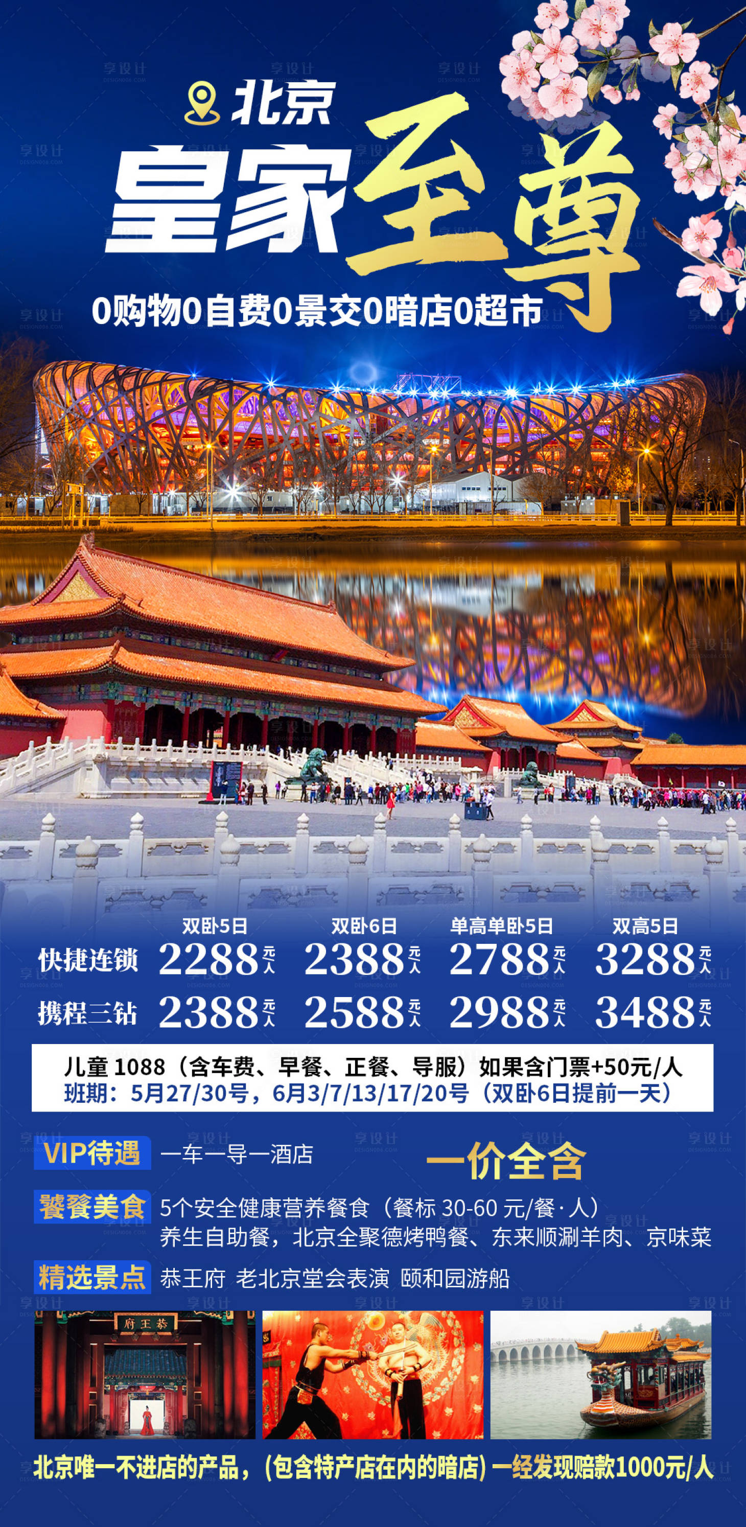 源文件下載【享設計】搜索編號：20350030468522921【紫禁至尊北京旅游促銷海報】