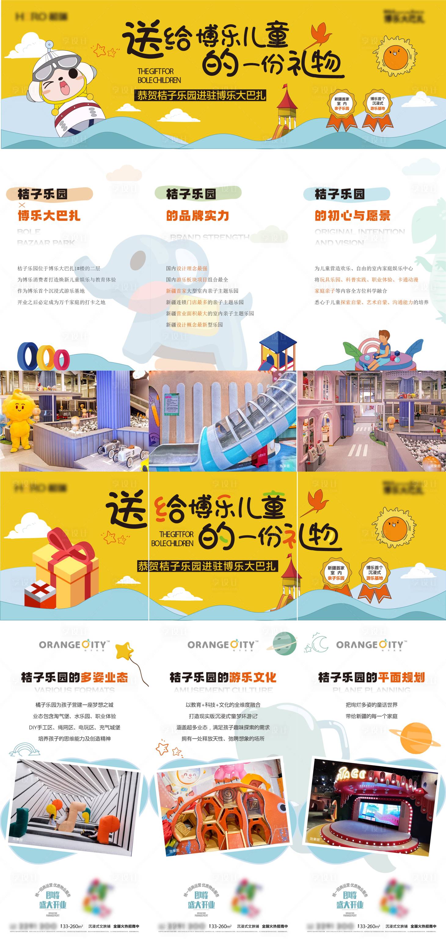 源文件下载【享设计】搜索编号：32940030081568622【三宫格海报】