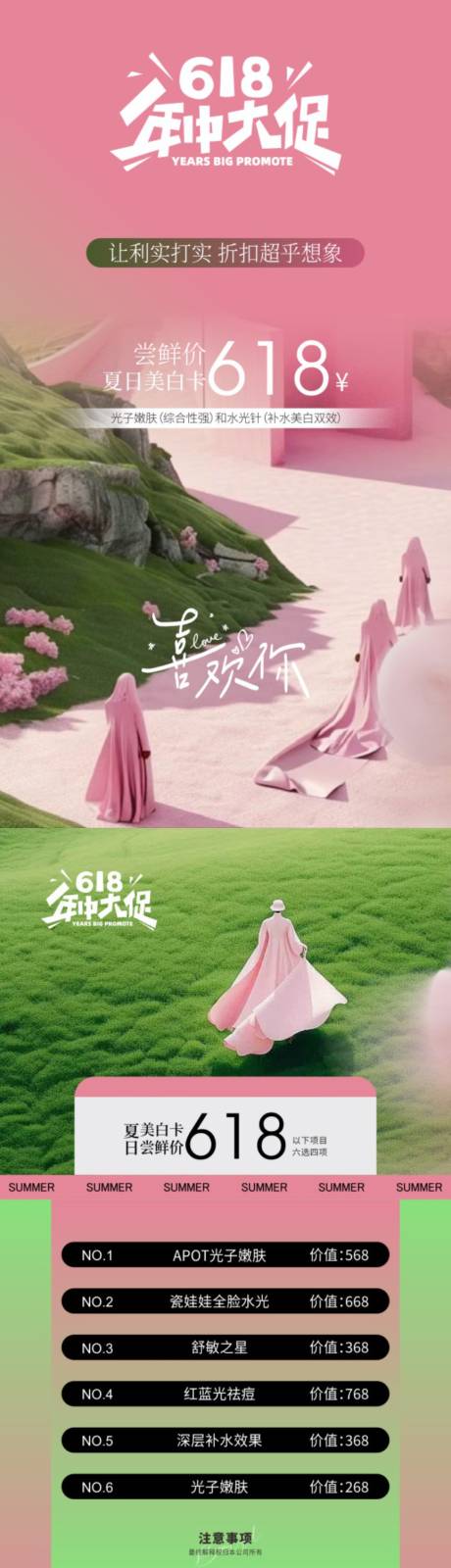 源文件下載【美業618】編號：10070030077687237