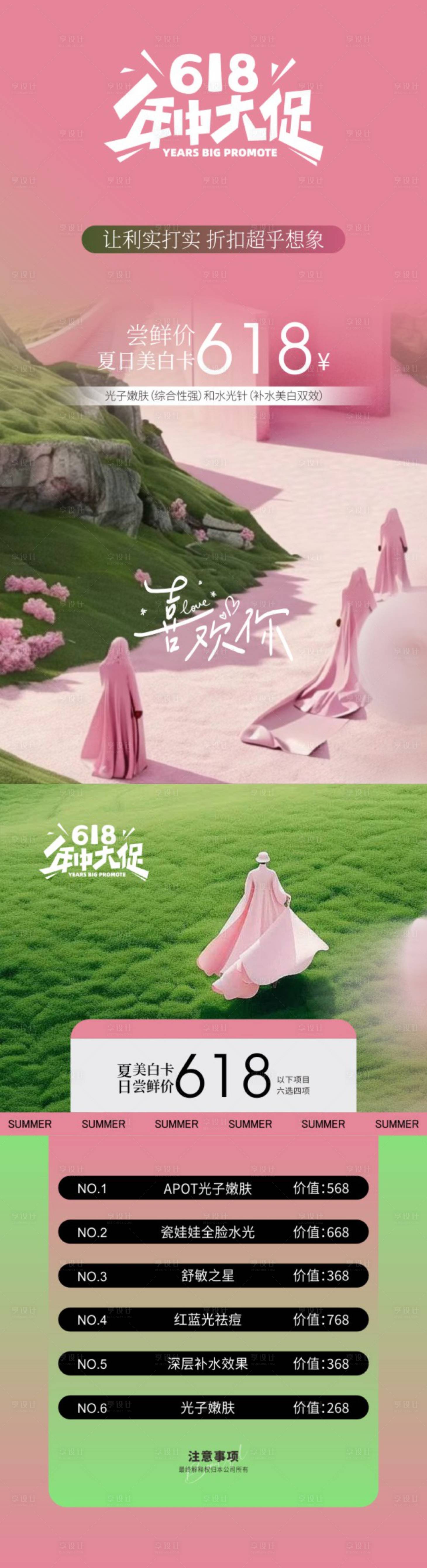 源文件下載【享設計】搜索編號：10070030077687237【美業618】