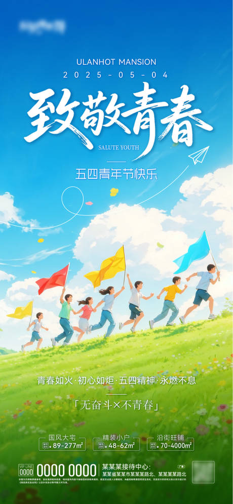 源文件下載【54青年節海報】編號：30050030499762797