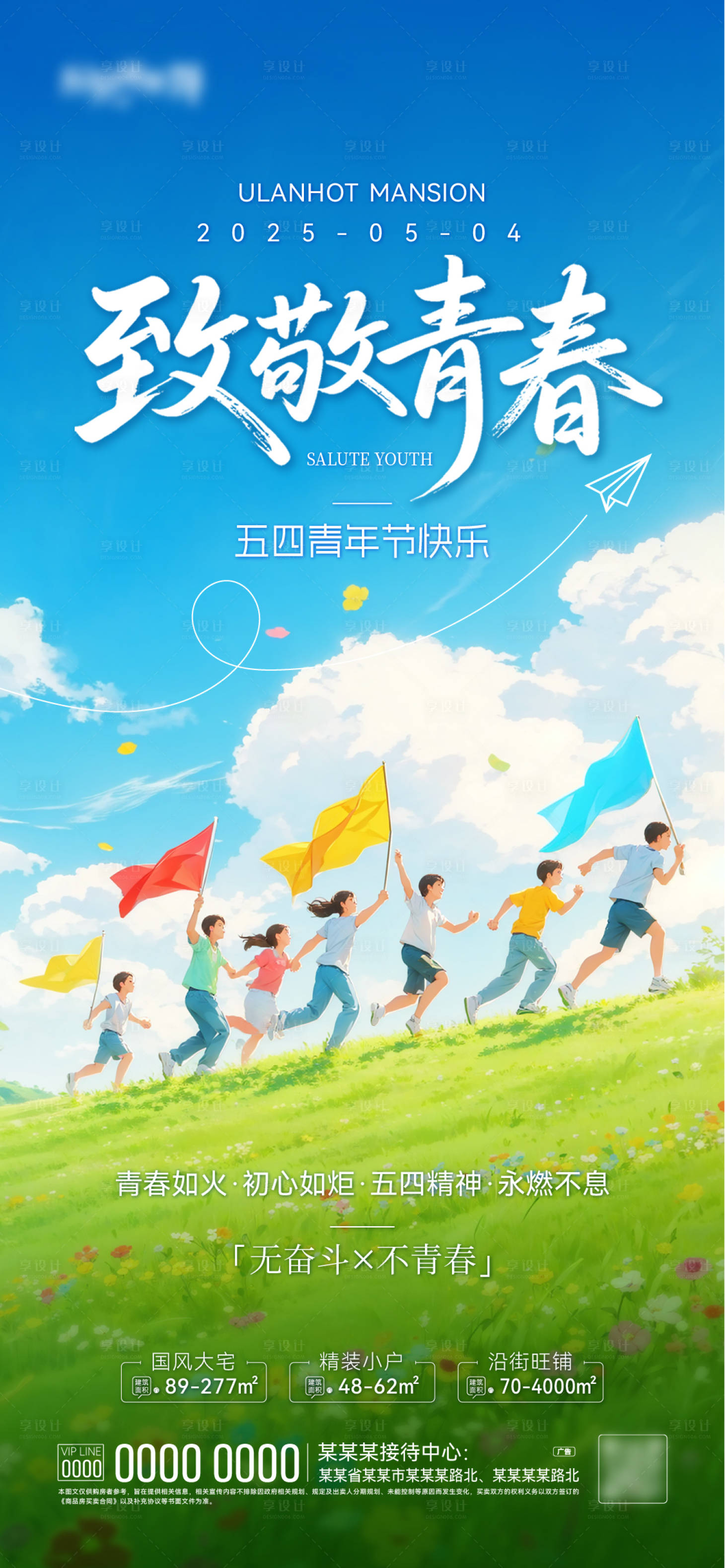 源文件下載【54青年節(jié)海報(bào)】編號(hào)：30050030499762797