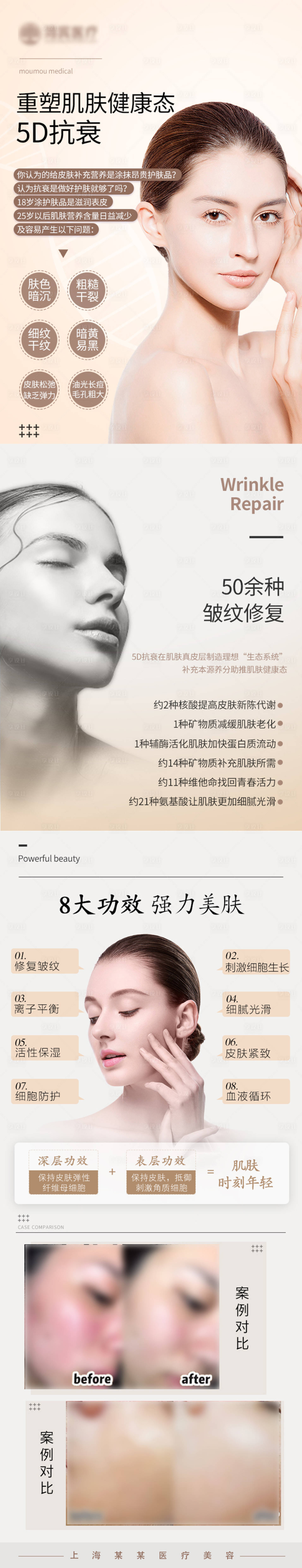 源文件下載【享設(shè)計(jì)】搜索編號：22830030015029672【醫(yī)美】