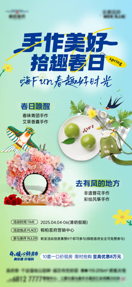 源文件下载【春节地产暖场活动海报】编号：80060029921382210