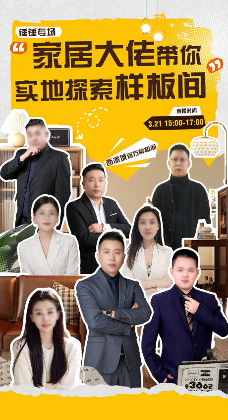 人物直播宣传海报