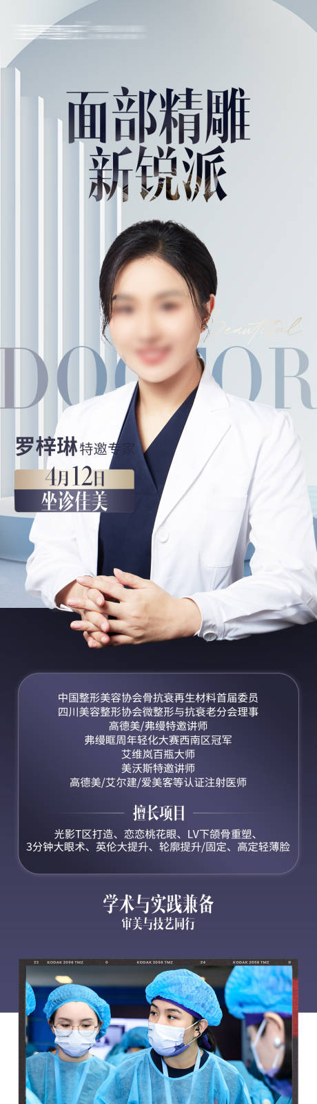 源文件下载【专家坐诊长图海报】编号：49030029959205808
