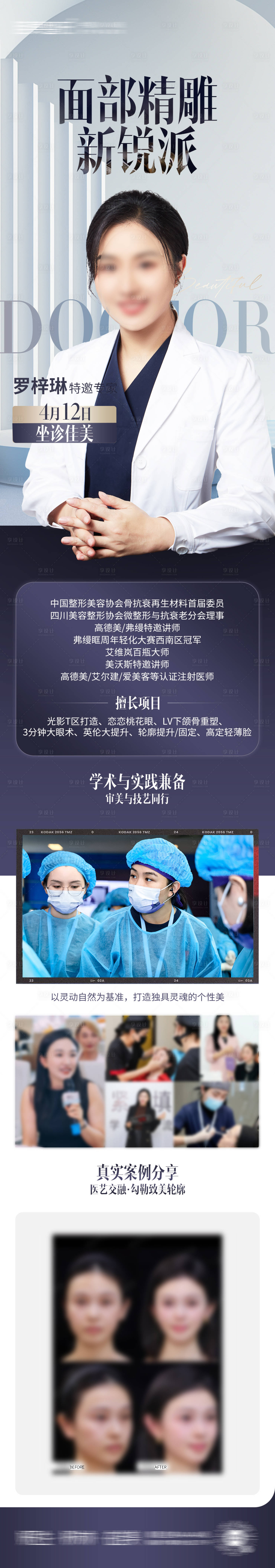 源文件下载【享设计】搜索编号：49030029959205808【专家坐诊长图海报】