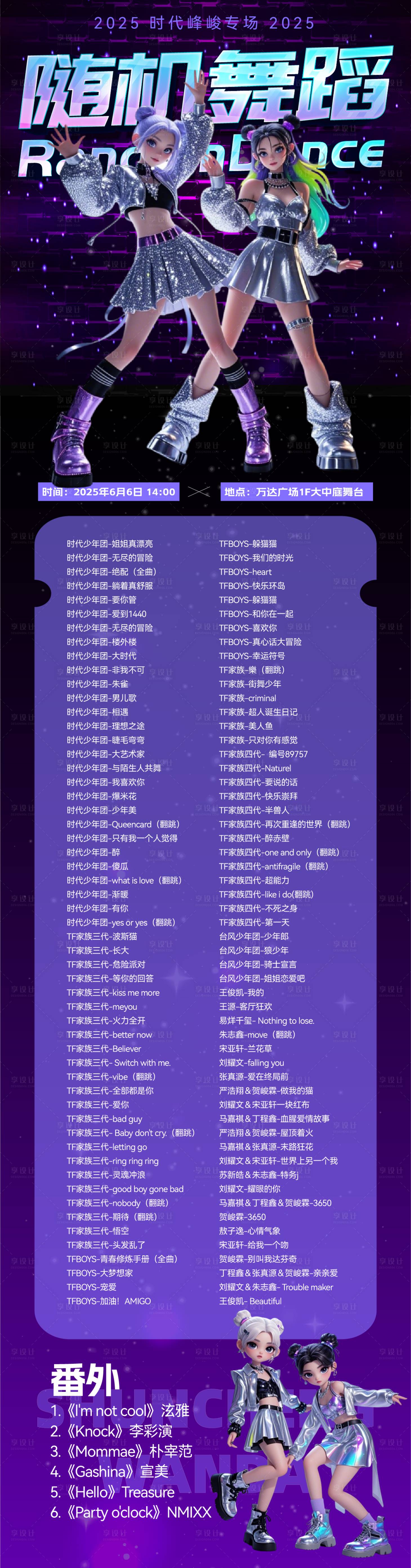 源文件下载【享设计】搜索编号：97390030190338336【C4D镭射风格随机舞蹈歌单长图海报】