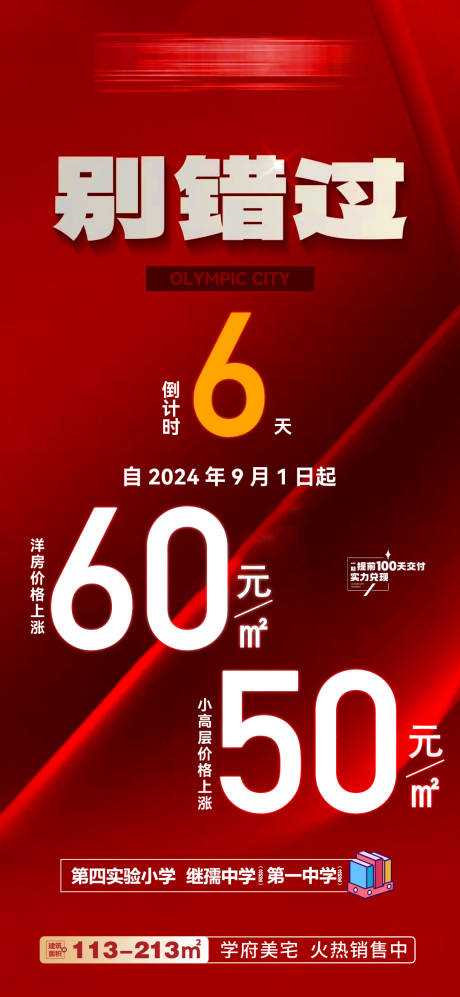 源文件下載【地產促銷宣傳海報】編號：76800030370668243