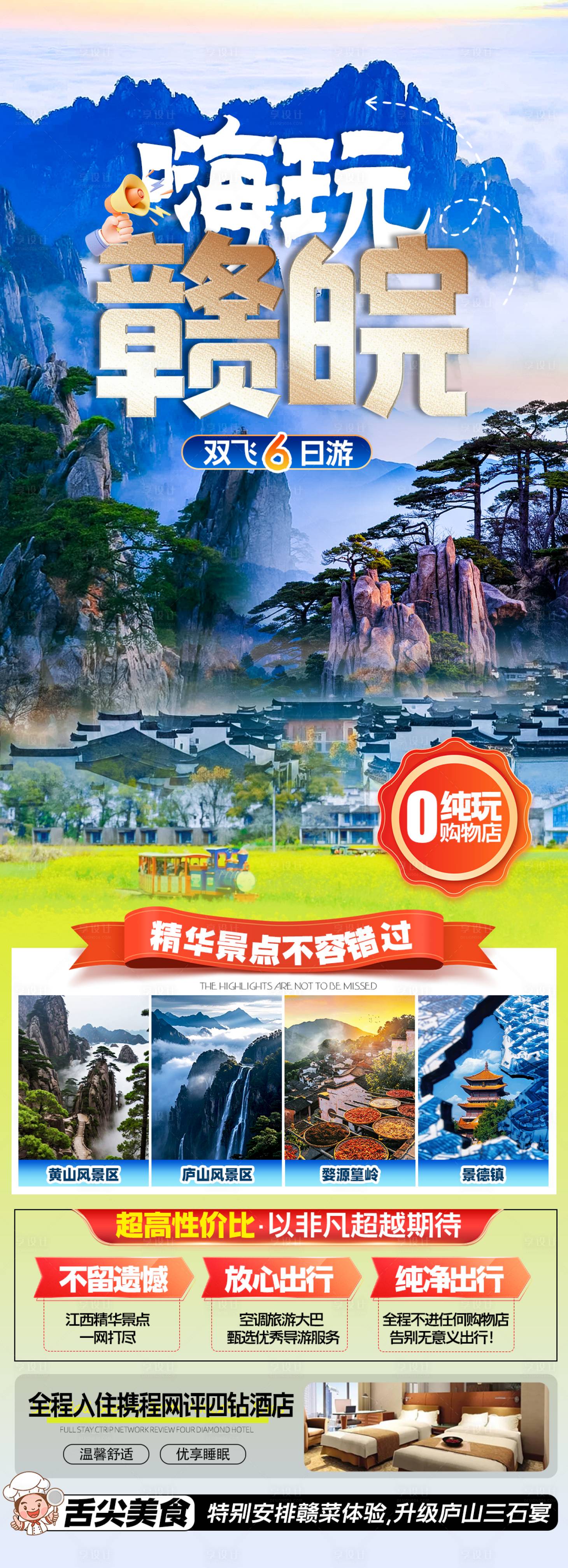 源文件下载【享设计】搜索编号：93430030323003017【嗨玩赣皖海报】