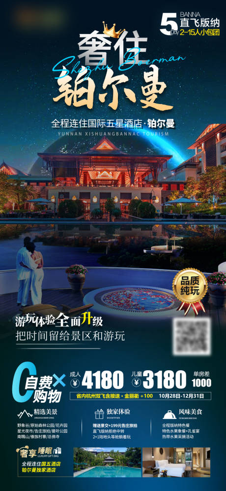 源文件下载【享设计】搜索编号：19670030408954346【云南旅游海报】