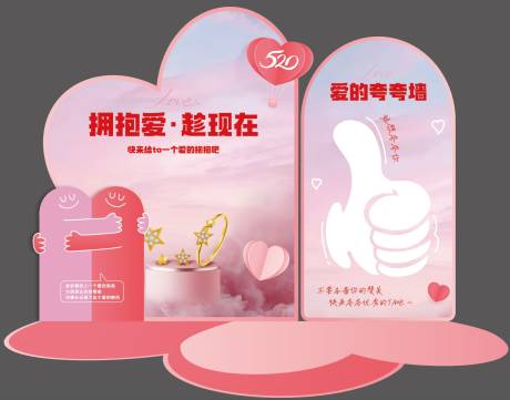 源文件下载【520美陈打卡点】编号：94640030498143335