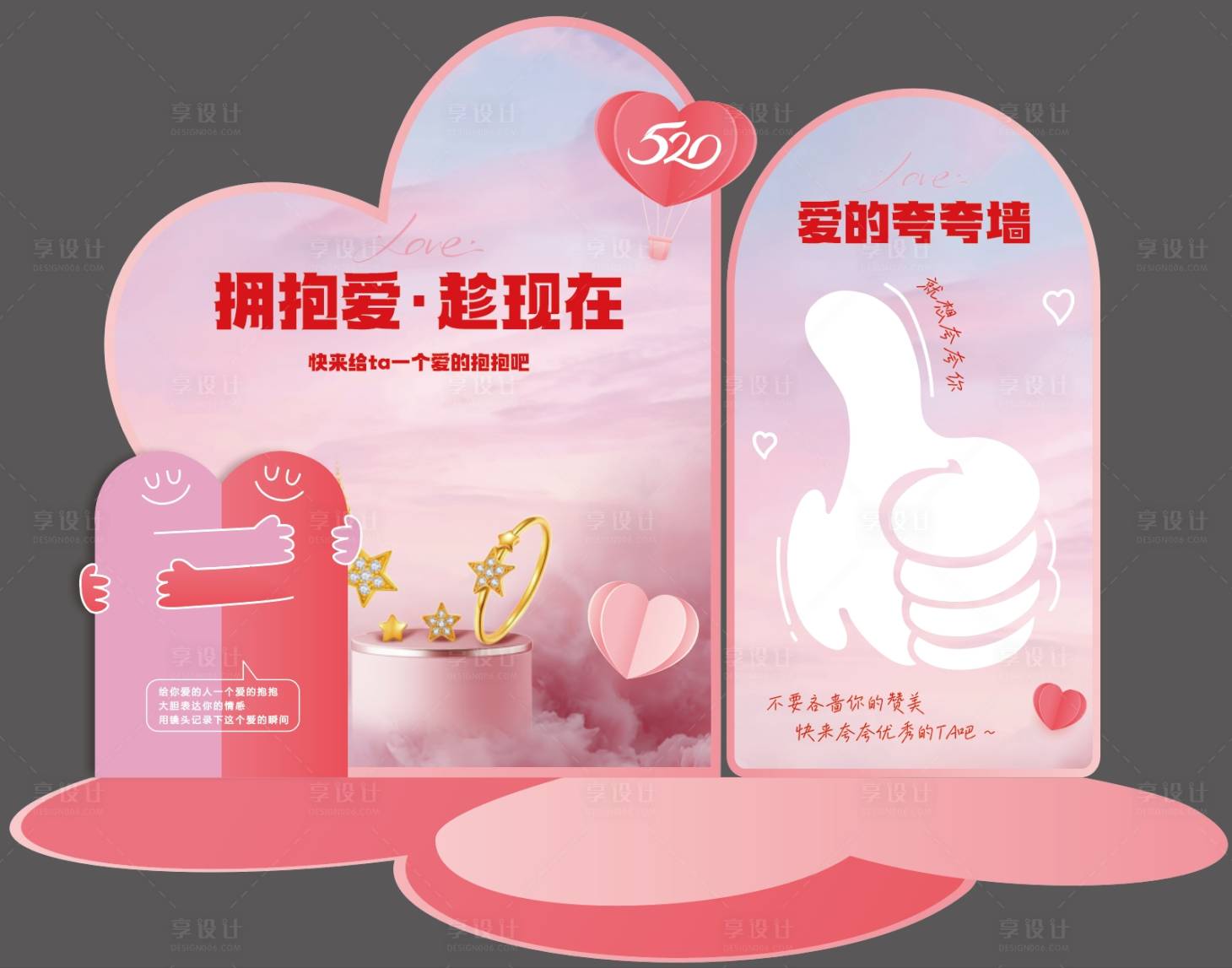 源文件下载【享设计】搜索编号：94640030498143335【520美陈打卡点】