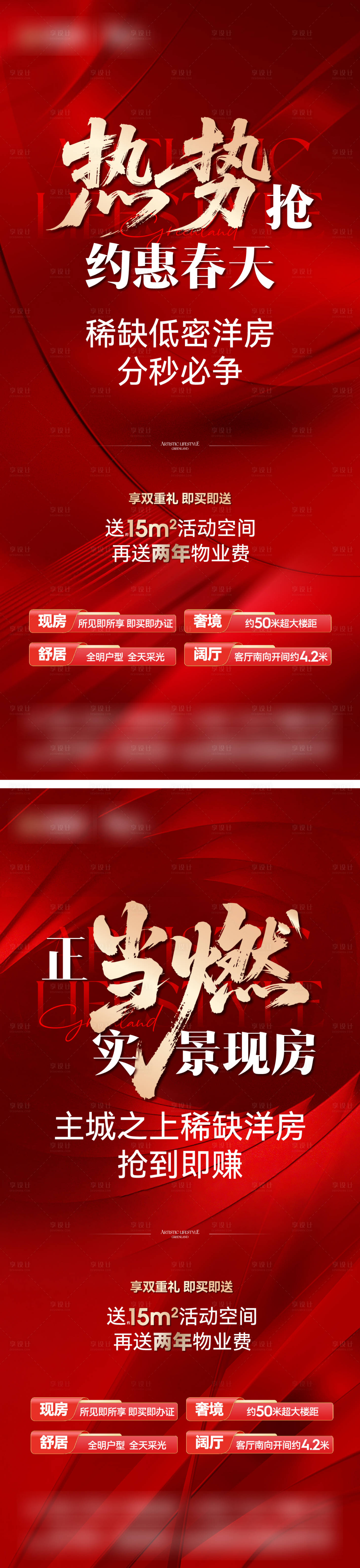 源文件下載【地產人氣熱銷海報】編號：21790030166887385
