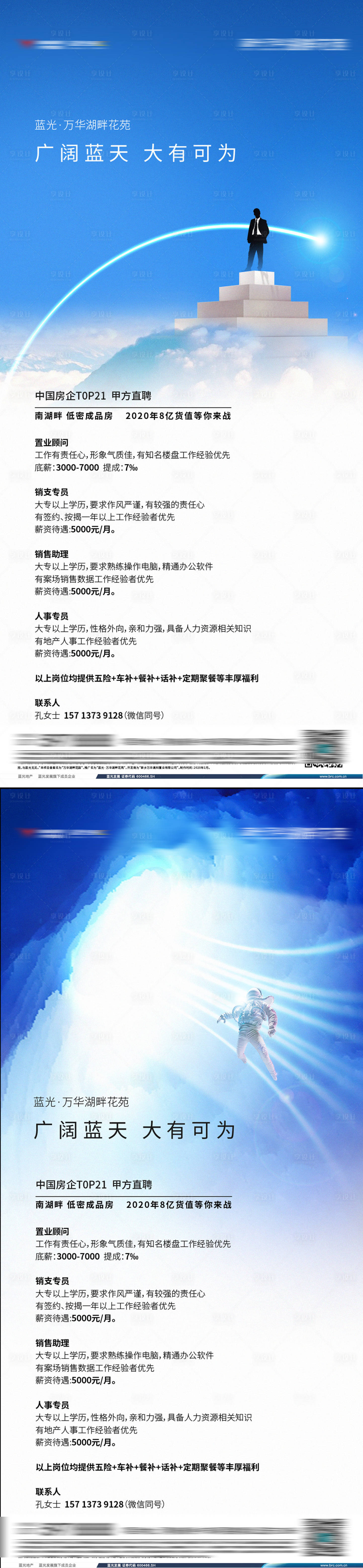 源文件下載【享設(shè)計(jì)】搜索編號(hào)：90360030242619588【招聘海報(bào)】