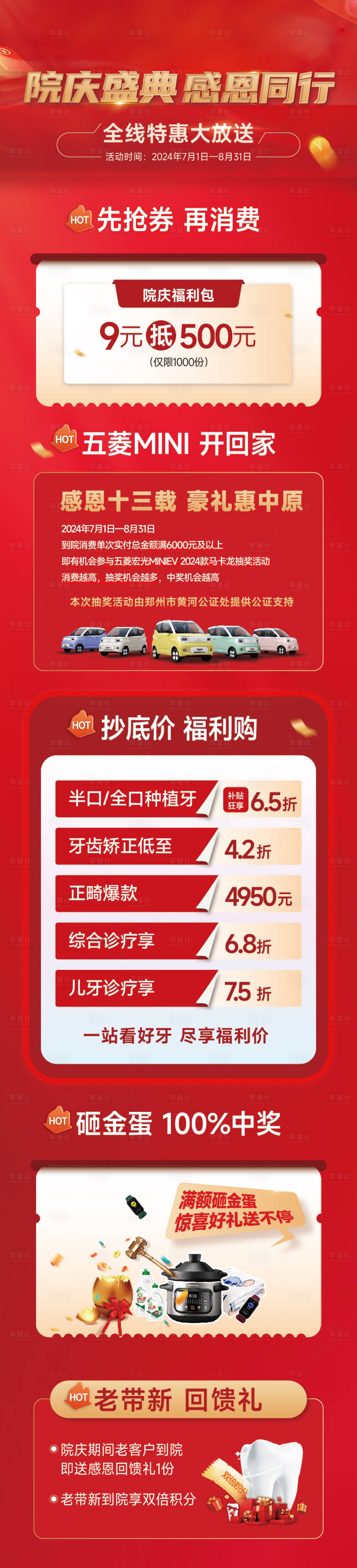 源文件下載【享設計】搜索編號：77240029987774220【口腔感恩同行活動海報長圖】