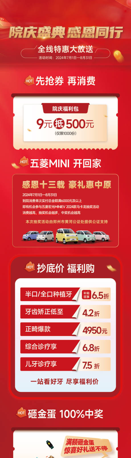 口腔感恩同行活动海报长图